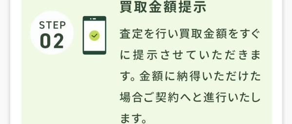 買取金額提示