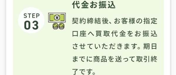 代金お振込
