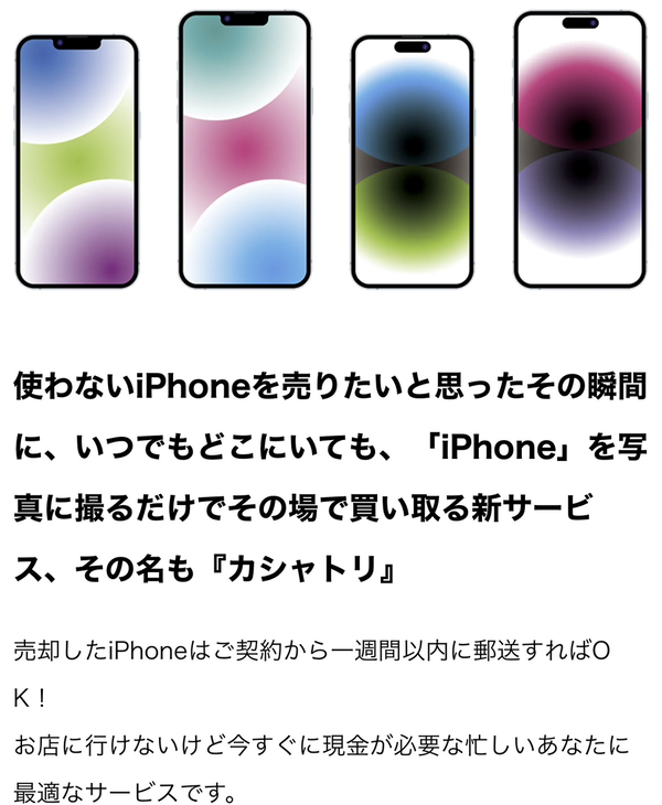 ウルモバは不要なiPhone専門の先払い買取サービスです。