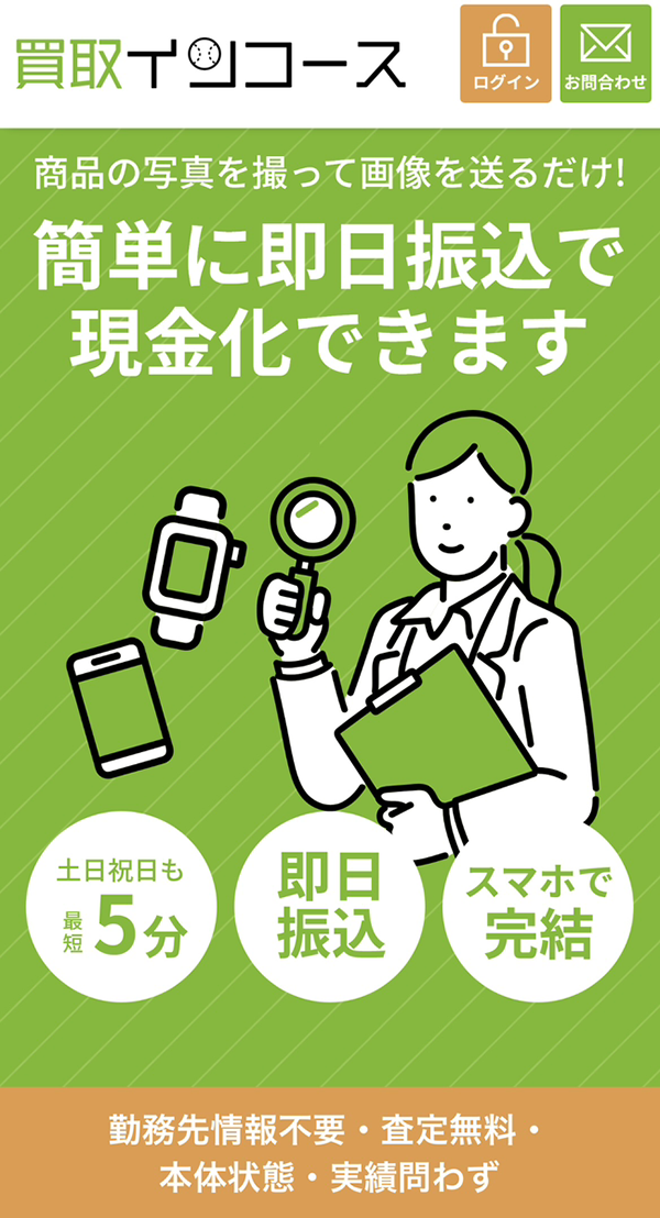 先払い買取-買取インコースの業者情報･5ちゃんねる最新クチコミ評判