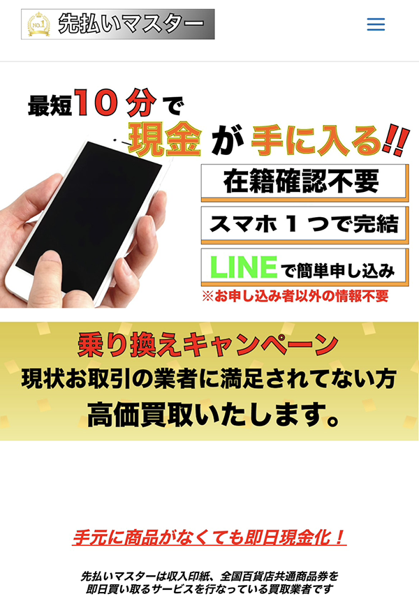 先払い買取-先払いマスターの業者情報･5ちゃんねる最新クチコミ評判