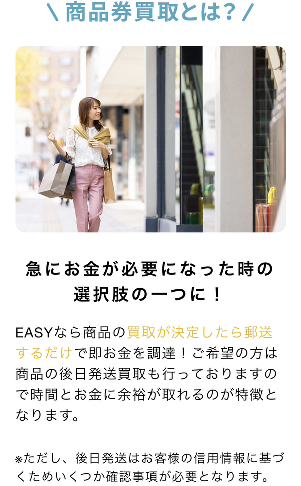 EASY-イージーは不要な商品券･ギフトカード･収入印紙の先払い買取サービスです。