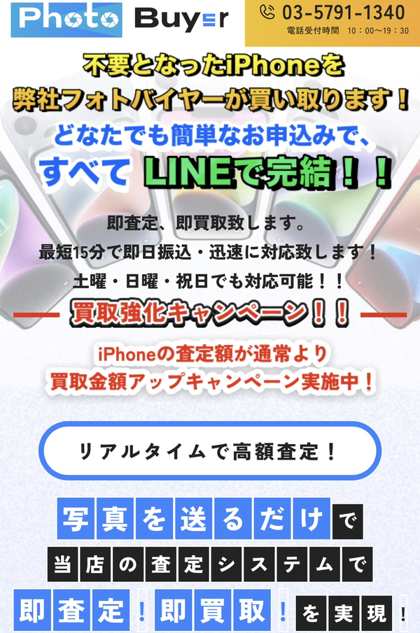 Photo Buyer-フォトバイヤー 先払い買取 即日現金化業者情報･5ちゃんねる最新クチコミ評判