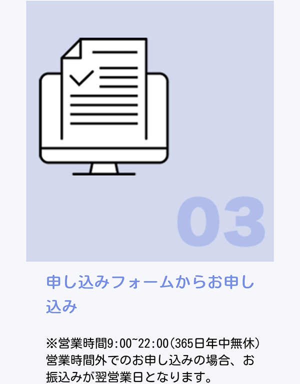 申し込みフォームから申し込み