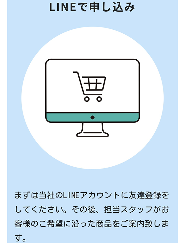 LINEで申し込み