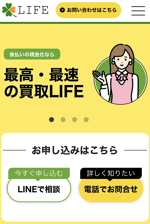 買取LIFE（買取ライフ） 後払いアプリ現金化業者を5ch最新クチコミと評判で徹底調査！換金率や安全性も解説