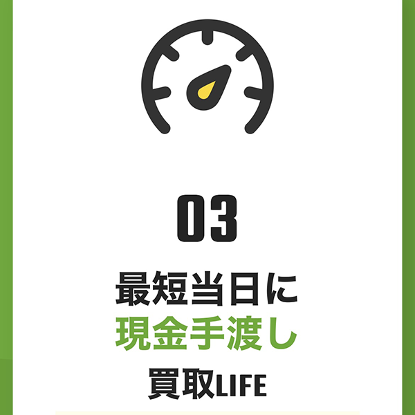 買取LIFE（買取ライフ） 後払いアプリ現金化の特徴