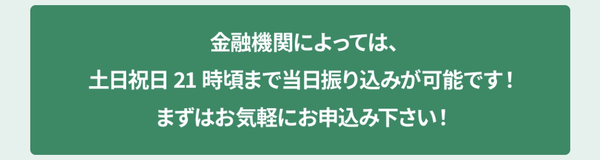 無事に買い物が完了したら、指定の口座に振込まれます！