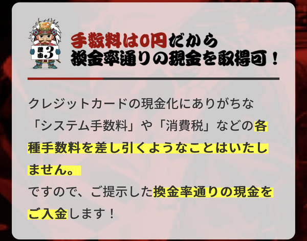 買取無双 後払いアプリ現金化の特徴