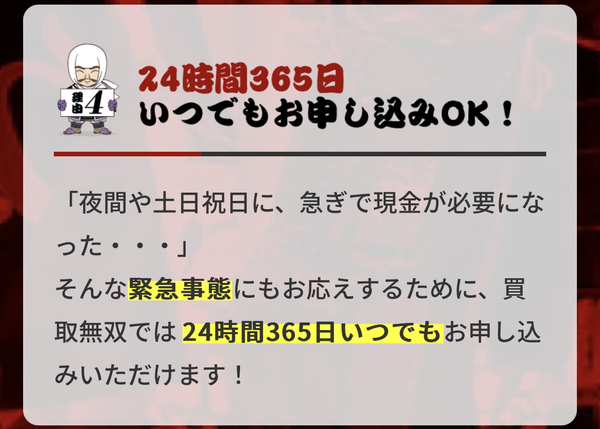 買取無双 後払いアプリ現金化の特徴