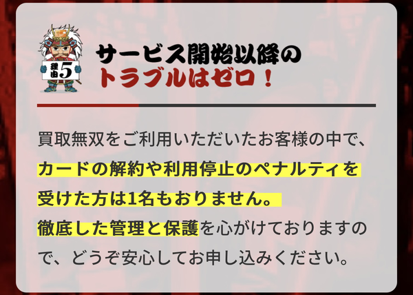 買取無双 後払いアプリ現金化の特徴