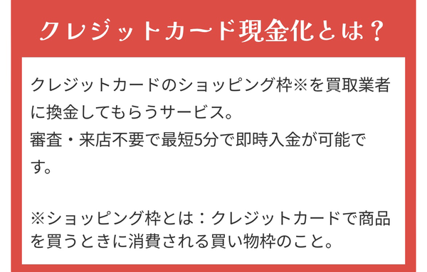 いつでもPAYでは最短５分で代金が振り込まれ、即日現金化ができます。