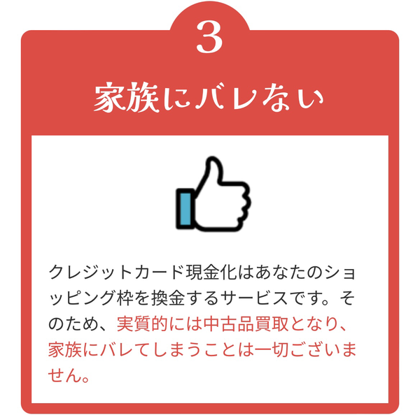 いつでもPAY 後払いアプリ現金化の特徴