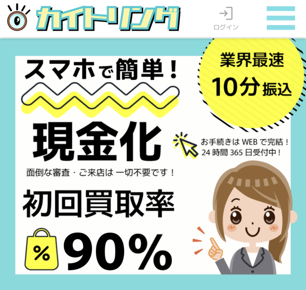 カイトリング 後払いアプリ現金化業者を5ch最新クチコミと評判で徹底調査！換金率や安全性も解説