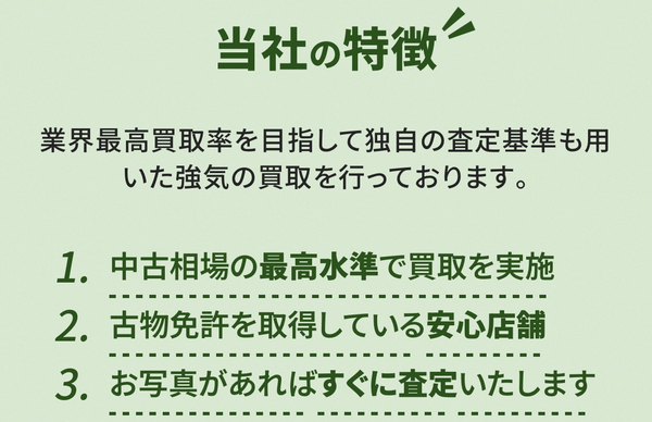 レアジュール 先払い買取の特徴