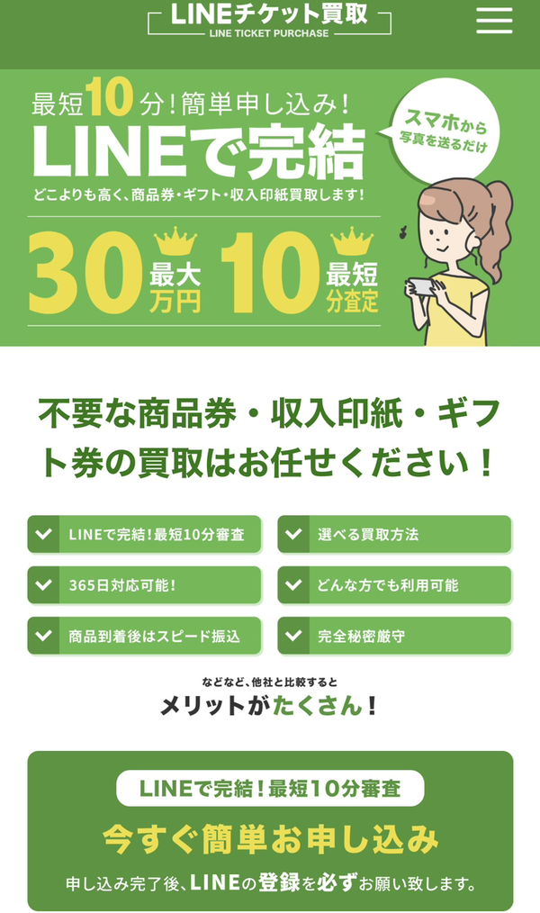 先払い買取 LINEチケット買取の業者情報･5ちゃんねる最新クチコミ評判