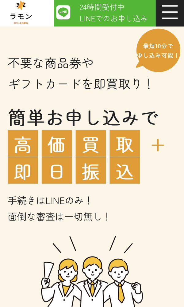 先払い買取 買取ラモンの業者情報･5ちゃんねる最新クチコミ評判