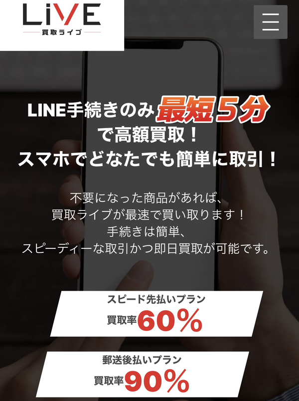 先払い買取 買取ライフの業者情報･5ちゃんねる最新クチコミ評判