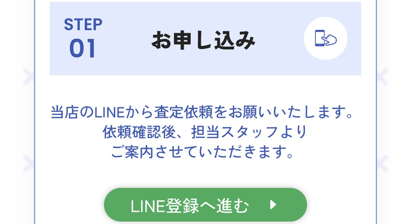 ステップ１：お申し込み