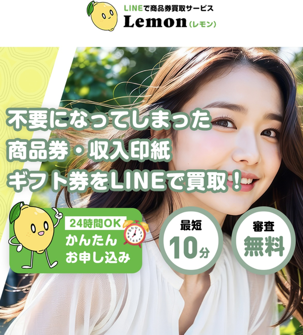 先払い買取 Lemon-レモン-の業者情報･5ちゃんねる最新クチコミ評判