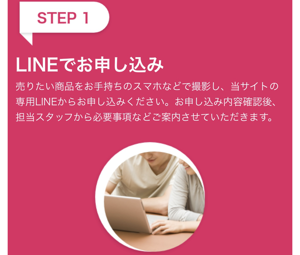 ステップ１：LINEで申し込み