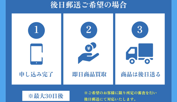 感動買取Emo-エモで即日現金化する方法