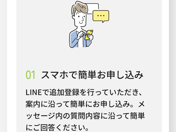 ステップ1：スマホで簡単申し込み