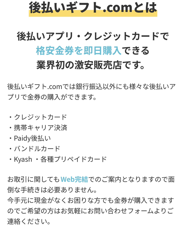 【後払いギフト.com】クレカで金券が買える