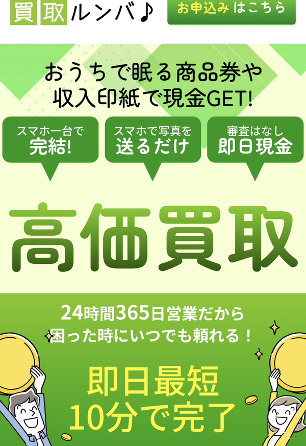 先払い買取 買い取りルンバの業者情報･5ちゃんねる最新クチコミ評判