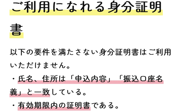 本人確認書類について