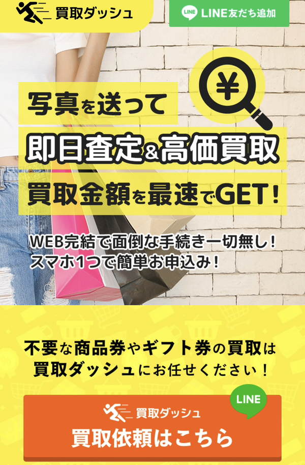 先払い買取 買取ダッシュの業者情報･5ちゃんねる最新クチコミ評判