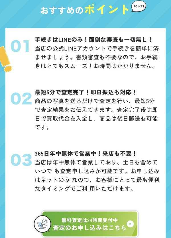 買取フランク 先払い買取の特徴