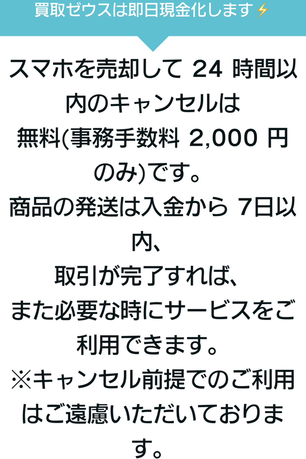 先払い買取 買取ゼウスの業者情報･5ちゃんねる最新クチコミ評判