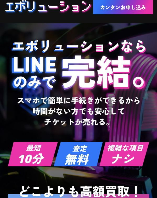 先払い買取 エボリューションの業者情報･5ちゃんねる最新クチコミ評判