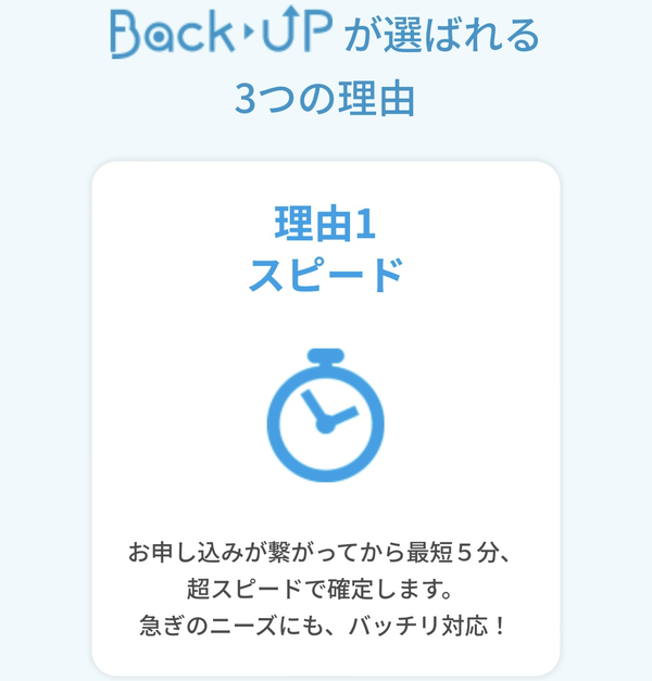 Back UP-バックアップ- 先払い買取の特徴