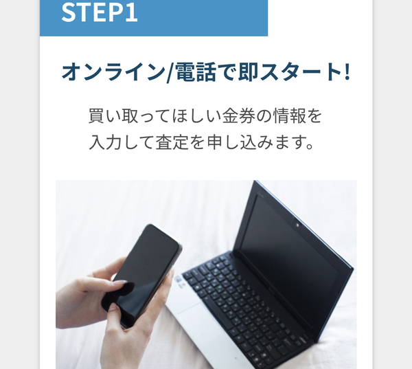 STEP1 オンライン/電話で申し込み