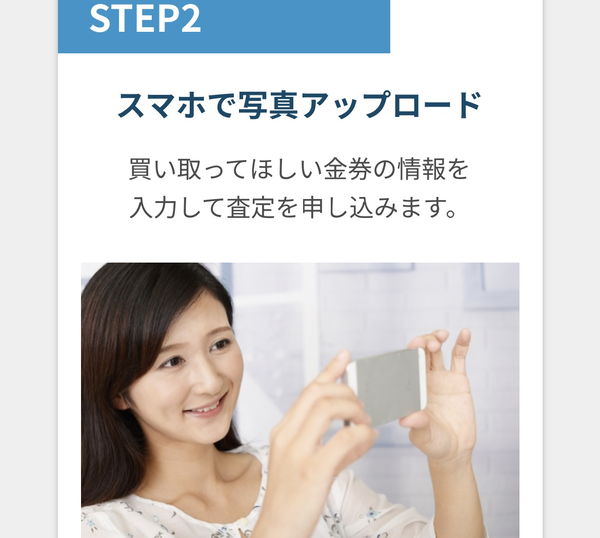 STEP2 スマホで写真アップロード