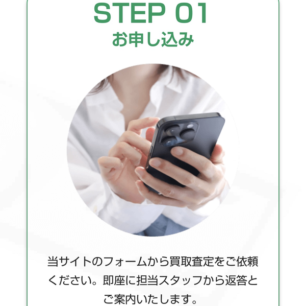 STEP01 申し込み