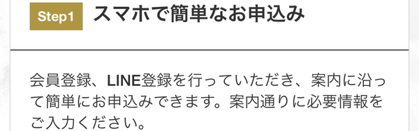 ステップ1：スマホで簡単申し込み