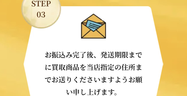 ステップ3：商品発送