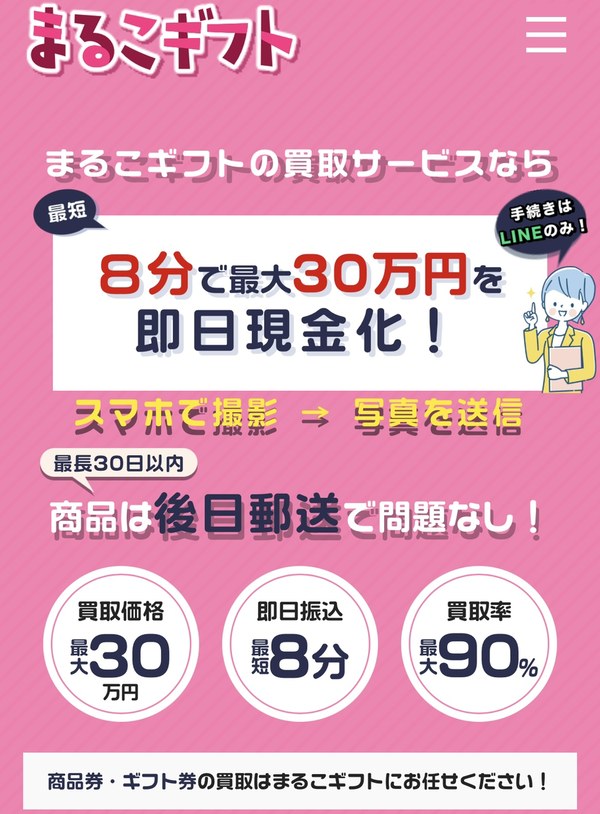 先払い買取まるこギフトの業者情報･5ちゃんねる最新クチコミ評判