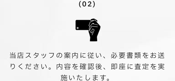 ステップ２：LINEから無料査定