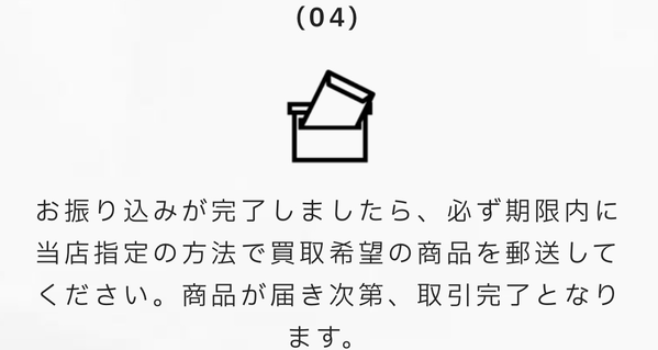 ステップ4：商品を後日郵送