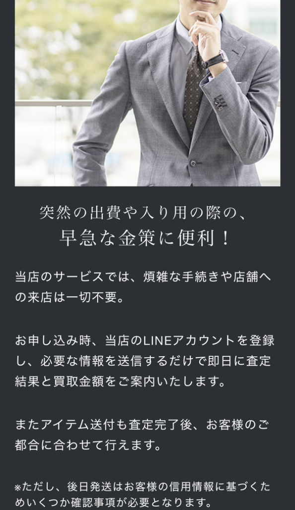 RICH-リッチ-は、LINE完結の24時間365日受付(年中無休)している先払い買取業者です。