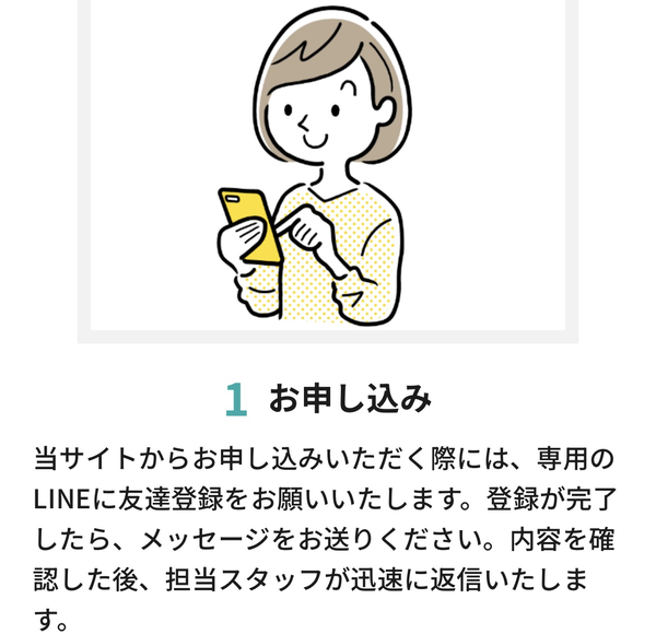 ステップ１：金券買取フリーダム公式LINEアカウントを友だち登録