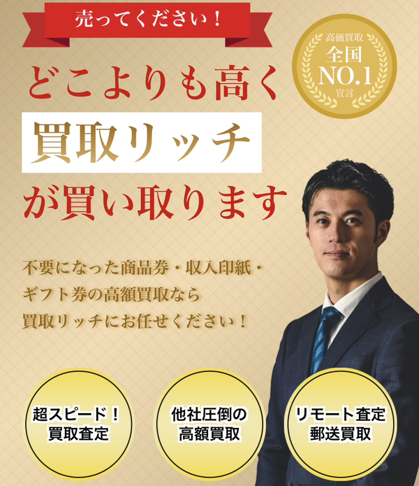 先払い買取 買取リッチの業者情報･5ちゃんねる最新クチコミ評判