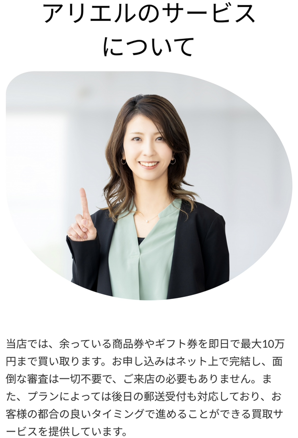 アリエル買取りは、WEB完結の24時間365日受付していて土日祝日も対応（年中無休）の先払い買取業者です。