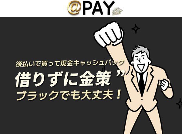 先払い買取 ＠PAY-アットペイ-の業者情報･5ちゃんねる最新クチコミ評判