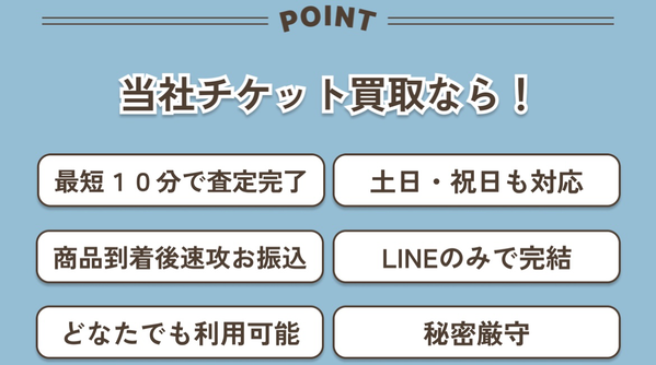 つなひき 先払い買取の特徴