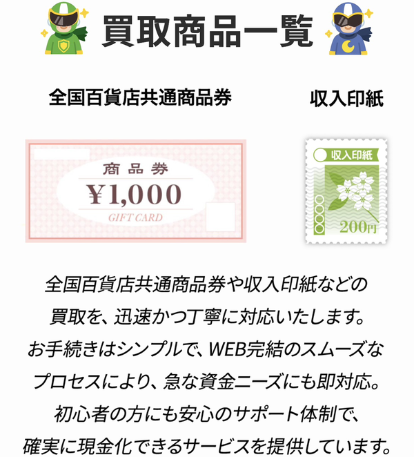 百貨店共通商品券・金券・ギフトカード・クレジットカード会社発行のギフト券